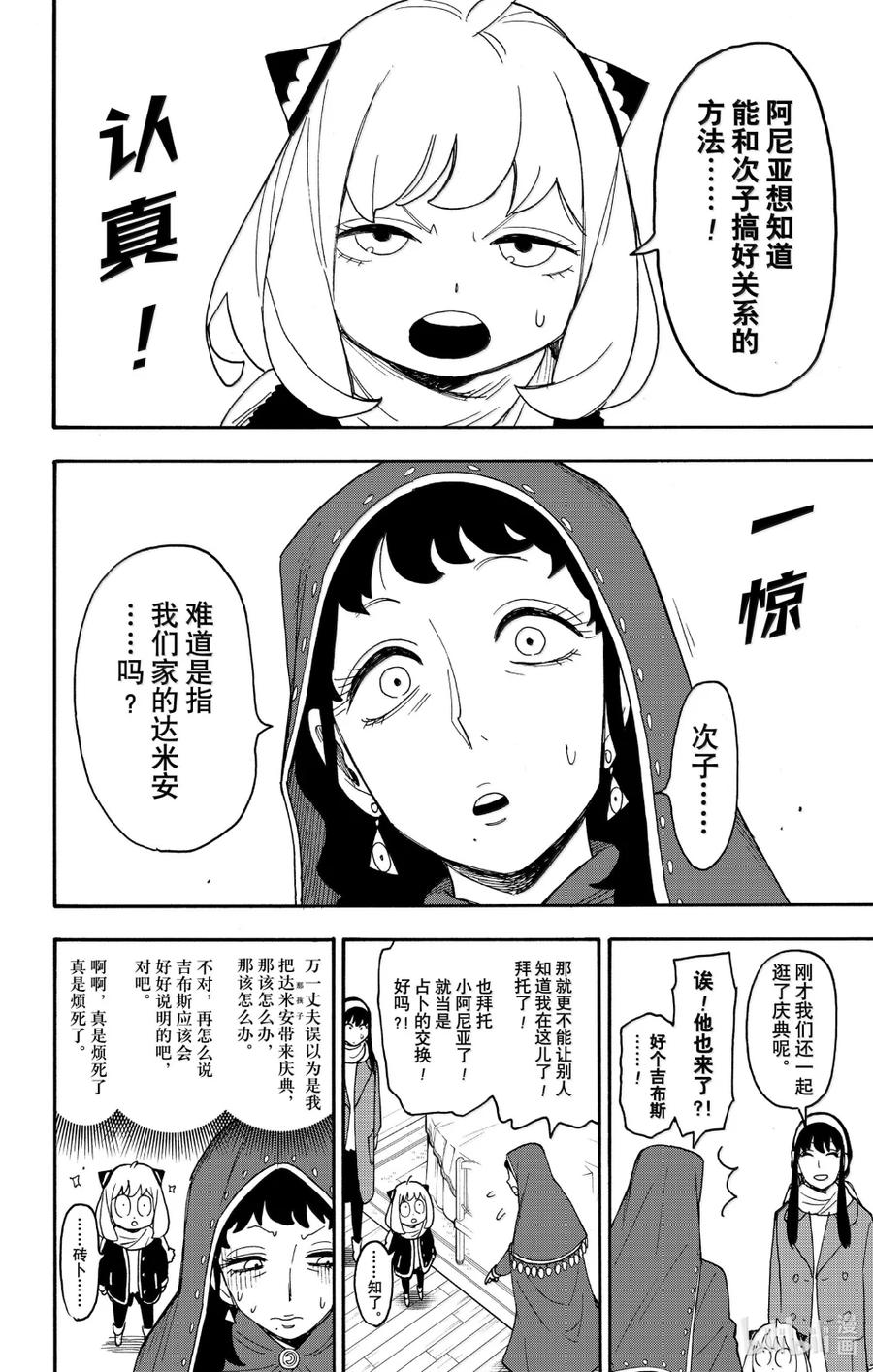 间谍过家家 108 MISSION 108 第4页