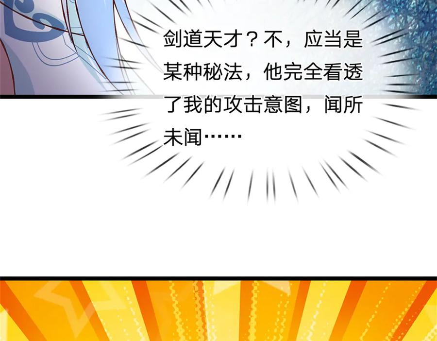 神级选择：我从不按套路变强 - 第168话 千年难遇天才 - 第8张图