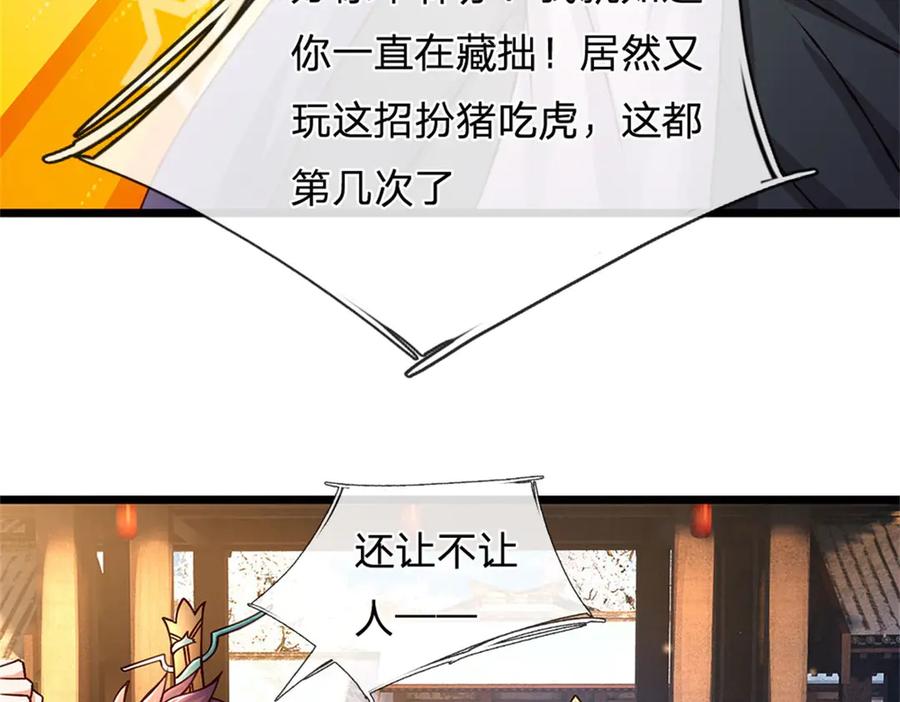 神级选择：我从不按套路变强 - 第168话 千年难遇天才 - 第11张图