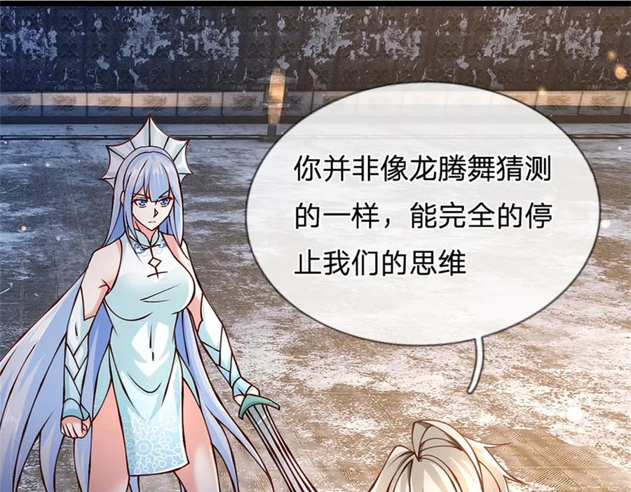 神级选择：我从不按套路变强 - 第168话 千年难遇天才 - 第54张图