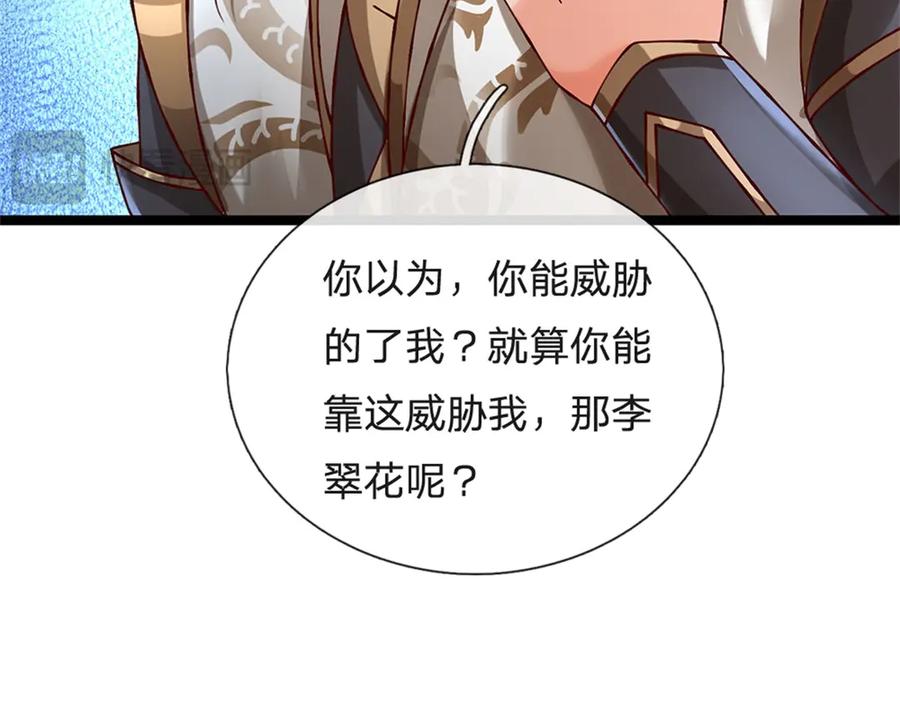 神级选择：我从不按套路变强 - 第169话 打不过就耍赖 - 第20张图