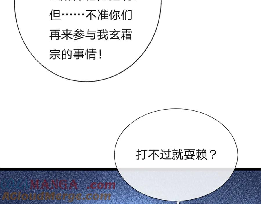 神级选择：我从不按套路变强 - 第169话 打不过就耍赖 - 第17张图