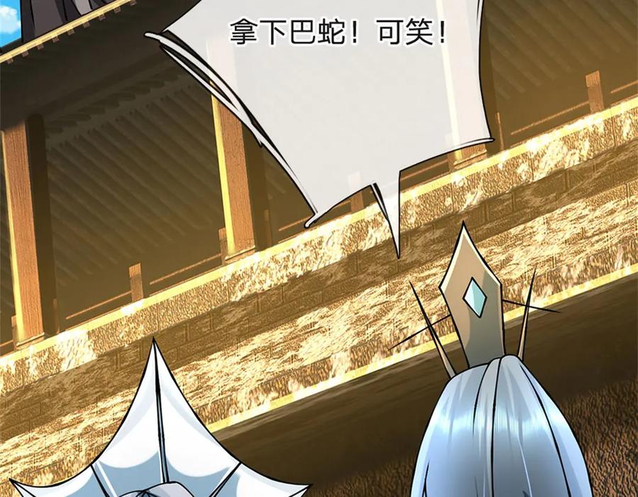 神级选择：我从不按套路变强 - 第169话 打不过就耍赖 - 第76张图