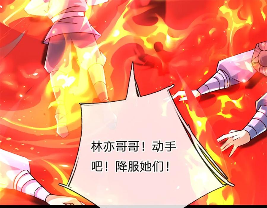 神级选择：我从不按套路变强 - 第169话 打不过就耍赖 - 第31张图