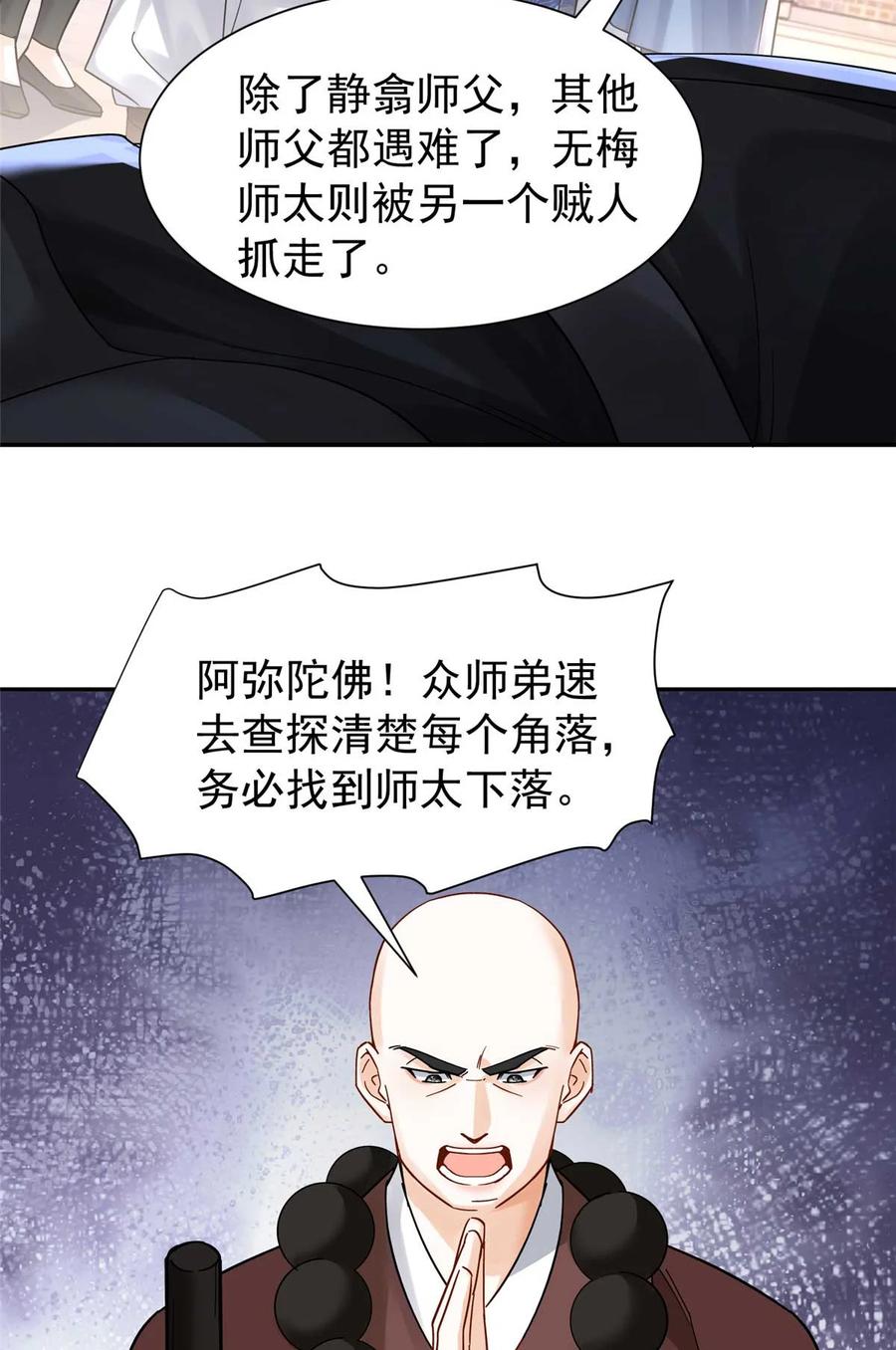 韶光慢 - 第170话 线索 - 第29张图