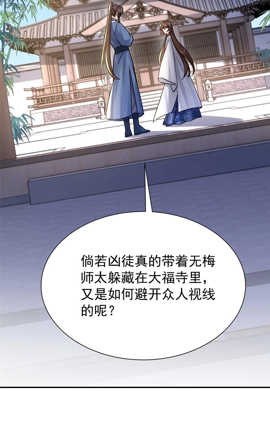 韶光慢 - 第170话 线索 - 第48张图