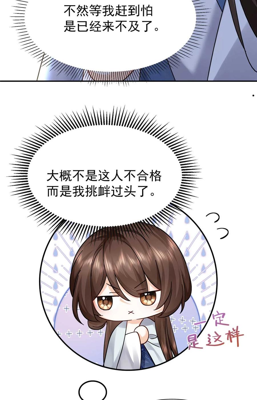 韶光慢 - 第170话 线索 - 第20张图