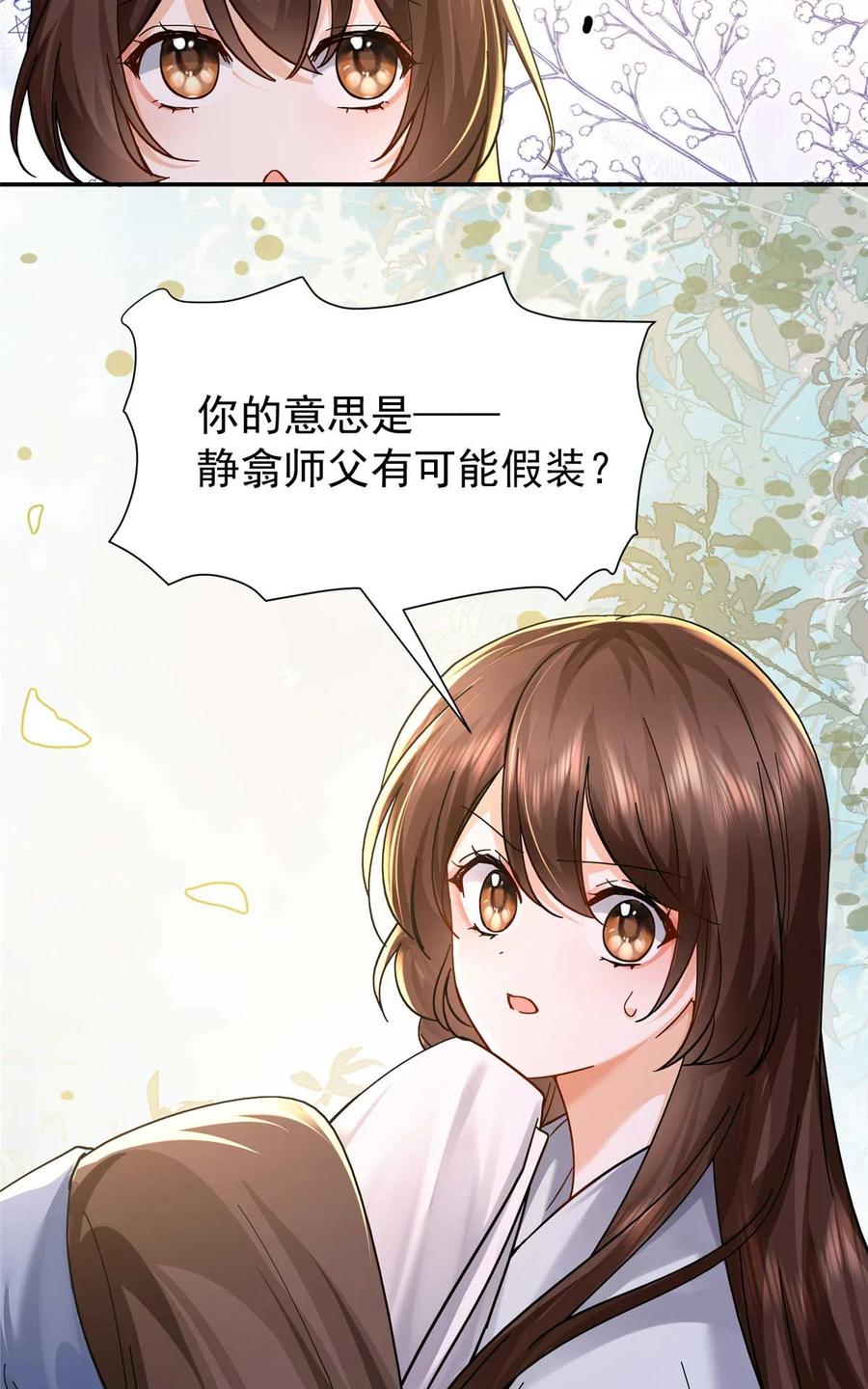 韶光慢 - 第170话 线索 - 第38张图