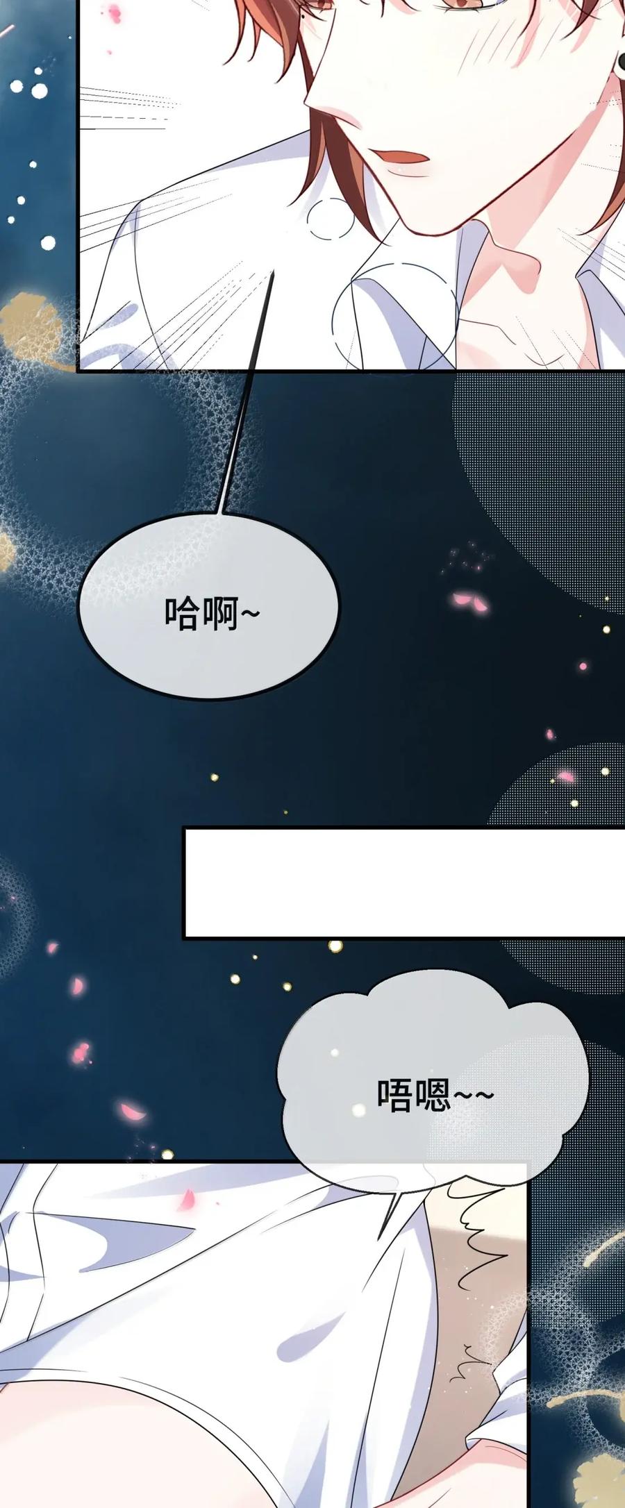 他又宠又撩 婚礼番外 化妆间的秘密 第32页