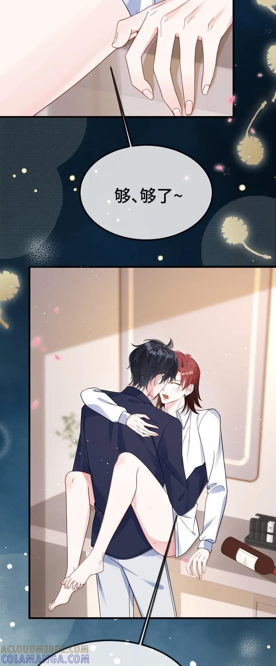 他又宠又撩 婚礼番外 化妆间的秘密 第33页
