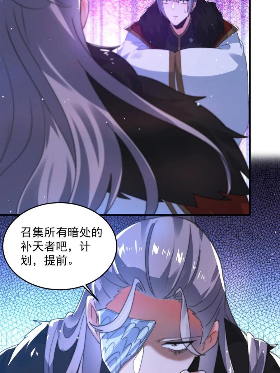 女徒弟个个想杀我 第187话 左拥还是右抱？！ 第41页
