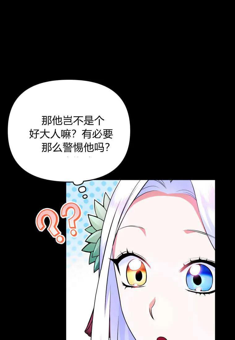 成为苏尔坦珍爱的猫咪 第23话 第75页