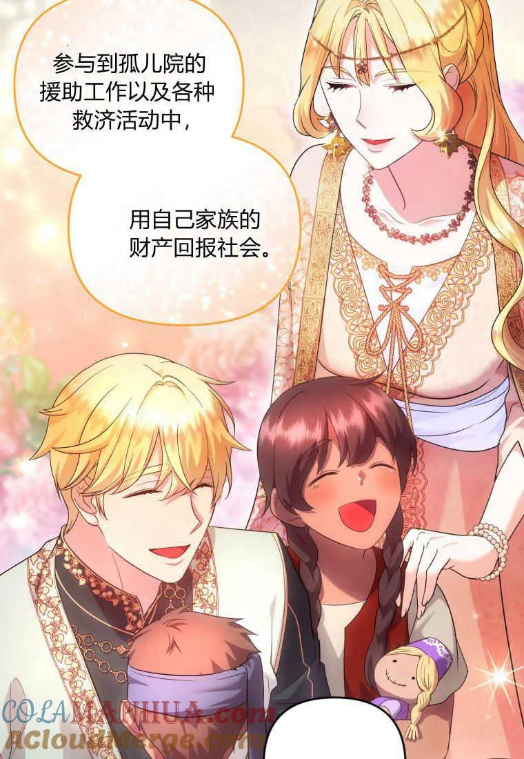 成为苏尔坦珍爱的猫咪 第23话 第73页