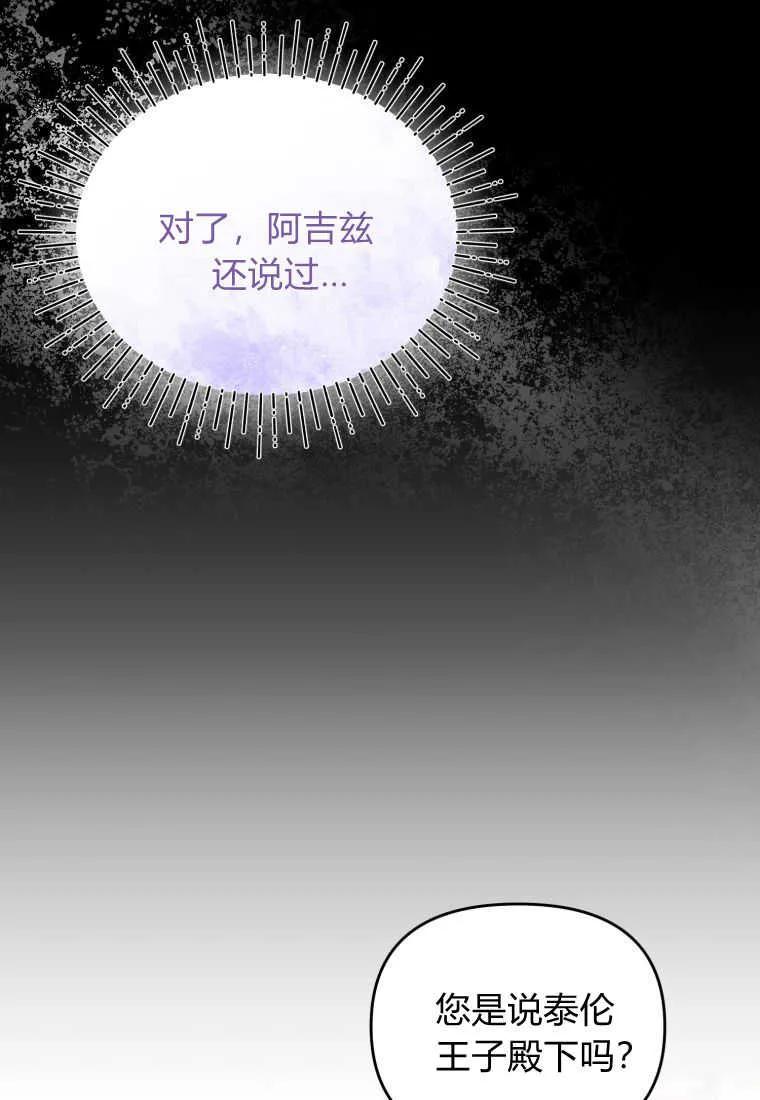成为苏尔坦珍爱的猫咪 第23话 第62页