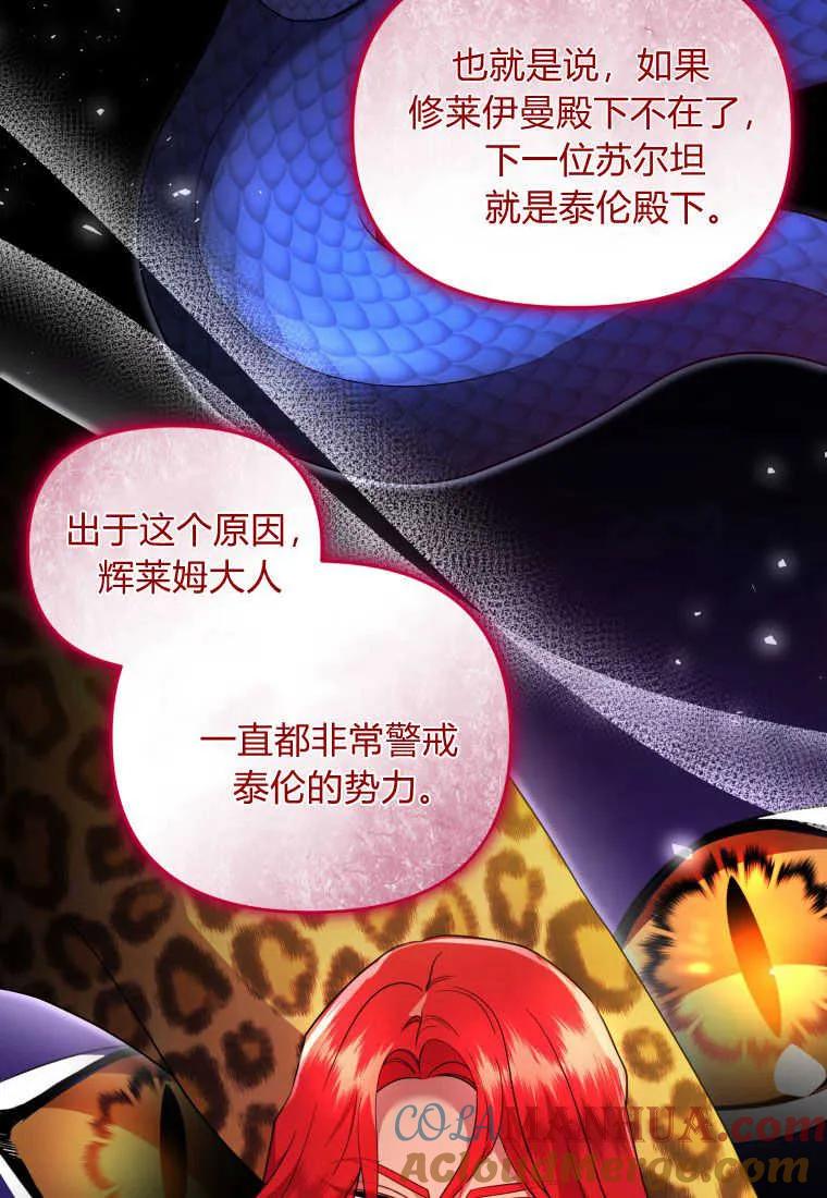 成为苏尔坦珍爱的猫咪 第23话 第81页