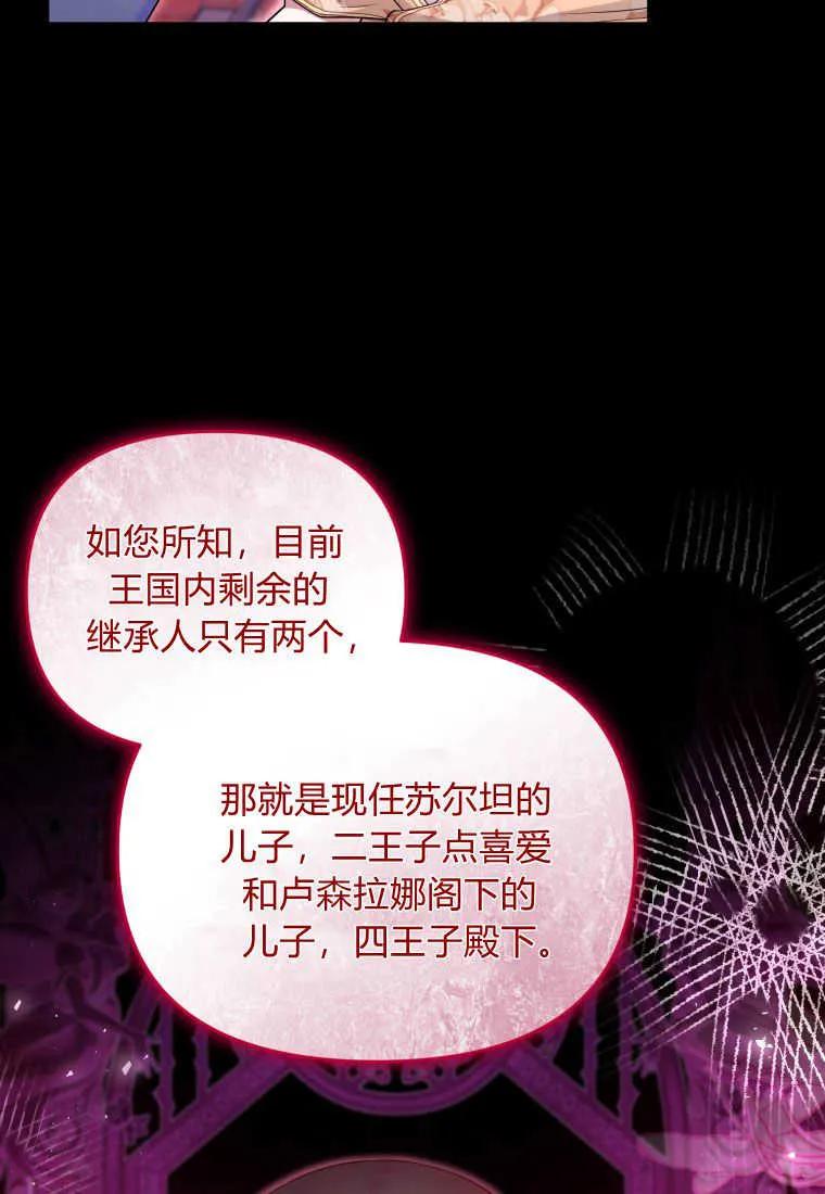 成为苏尔坦珍爱的猫咪 第23话 第79页