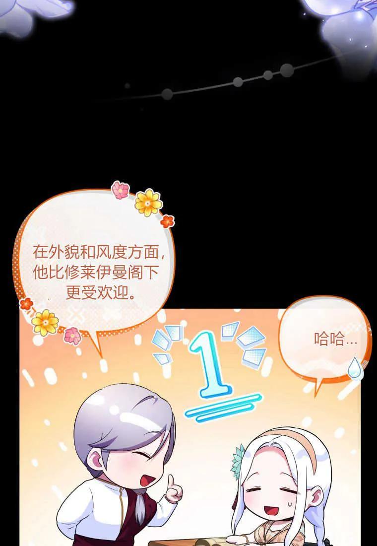 成为苏尔坦珍爱的猫咪 第23话 第71页