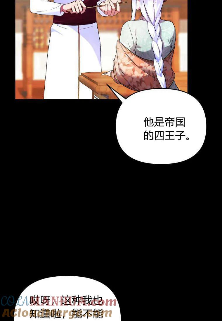 成为苏尔坦珍爱的猫咪 第23话 第65页