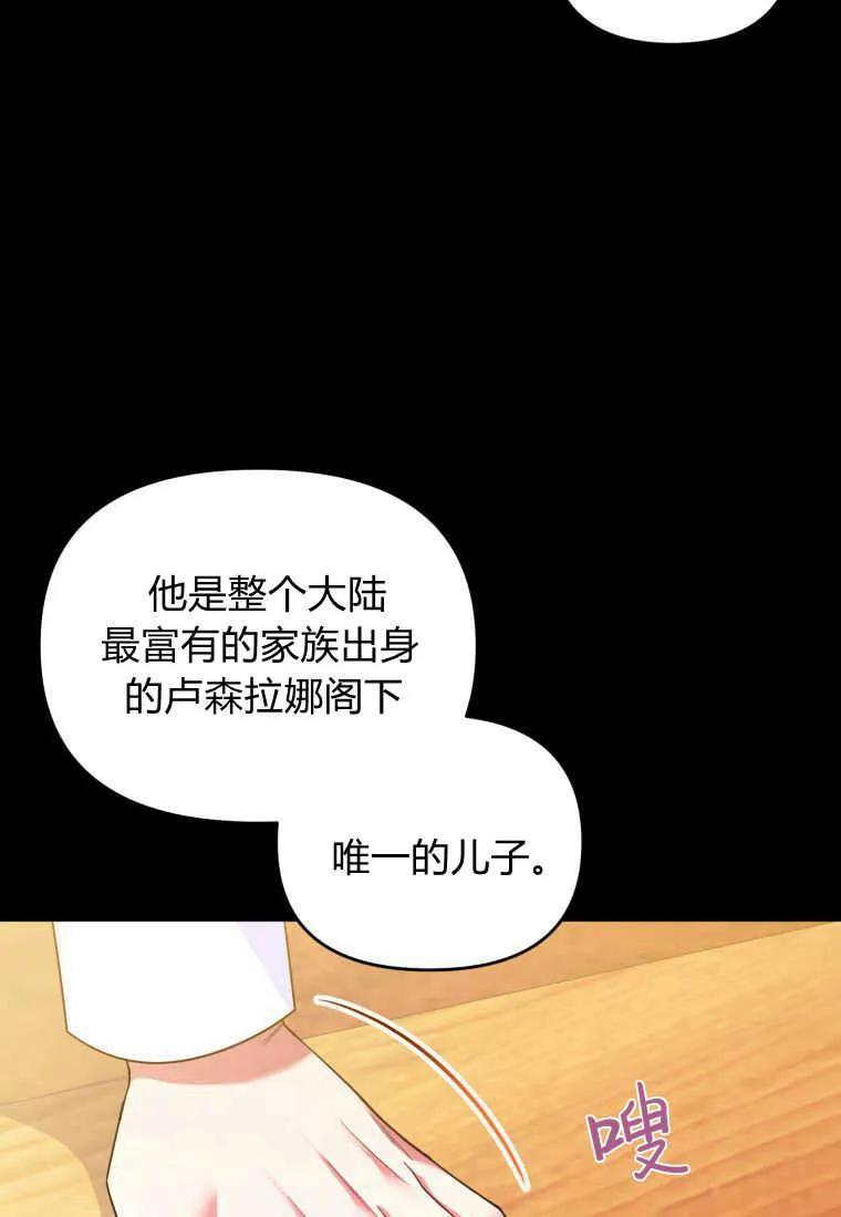 成为苏尔坦珍爱的猫咪 第23话 第67页