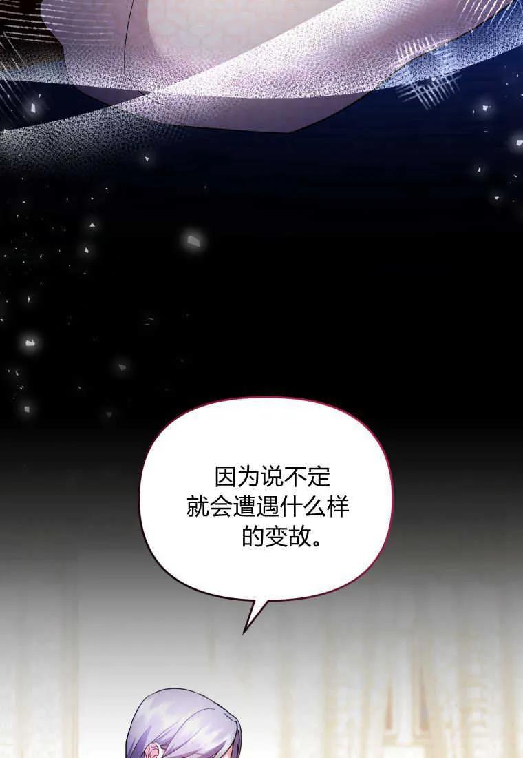 成为苏尔坦珍爱的猫咪 第23话 第83页