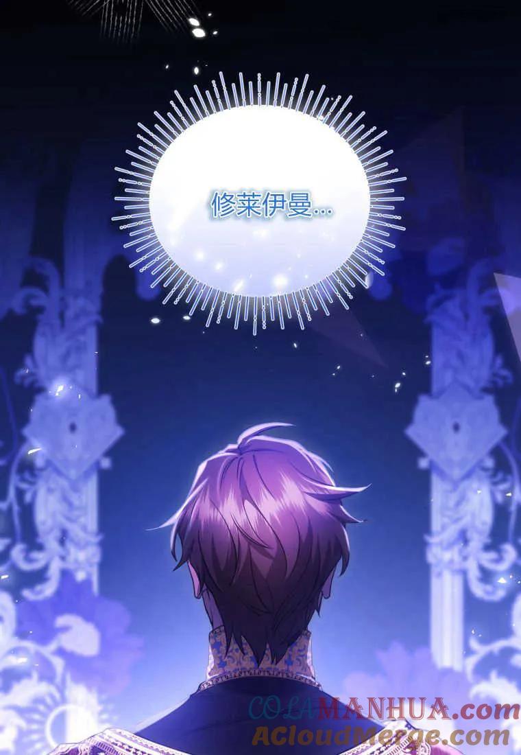 成为苏尔坦珍爱的猫咪 第23话 第89页