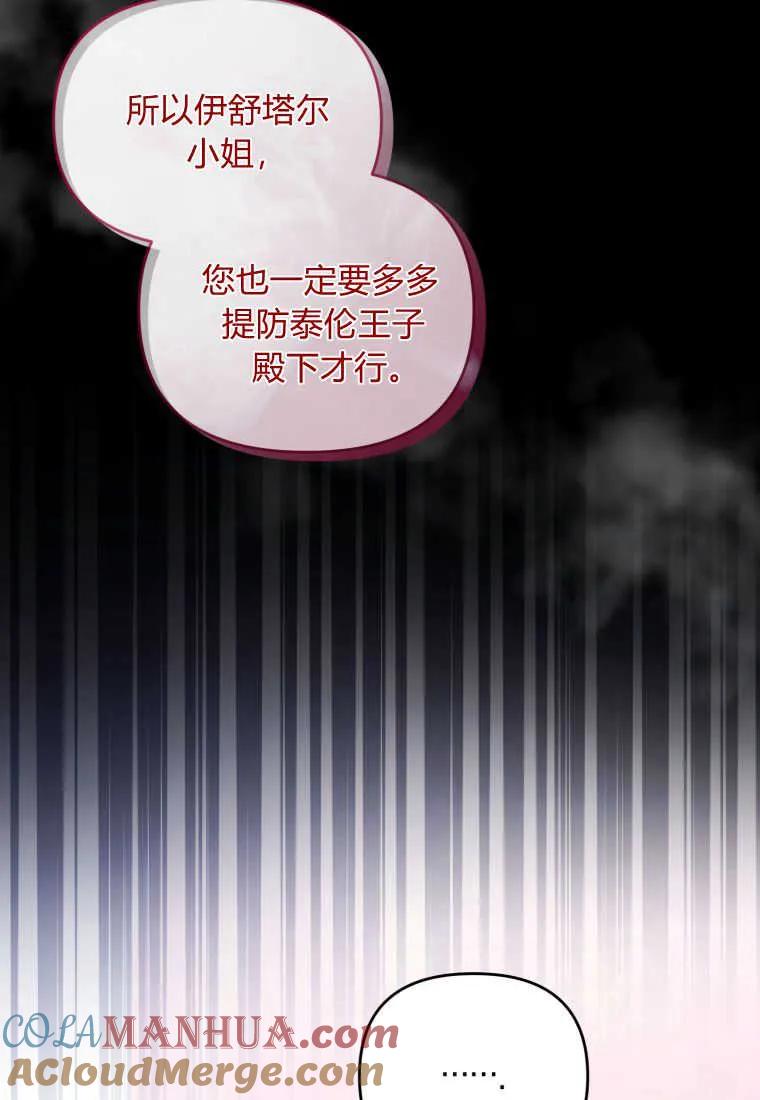 成为苏尔坦珍爱的猫咪 第23话 第85页