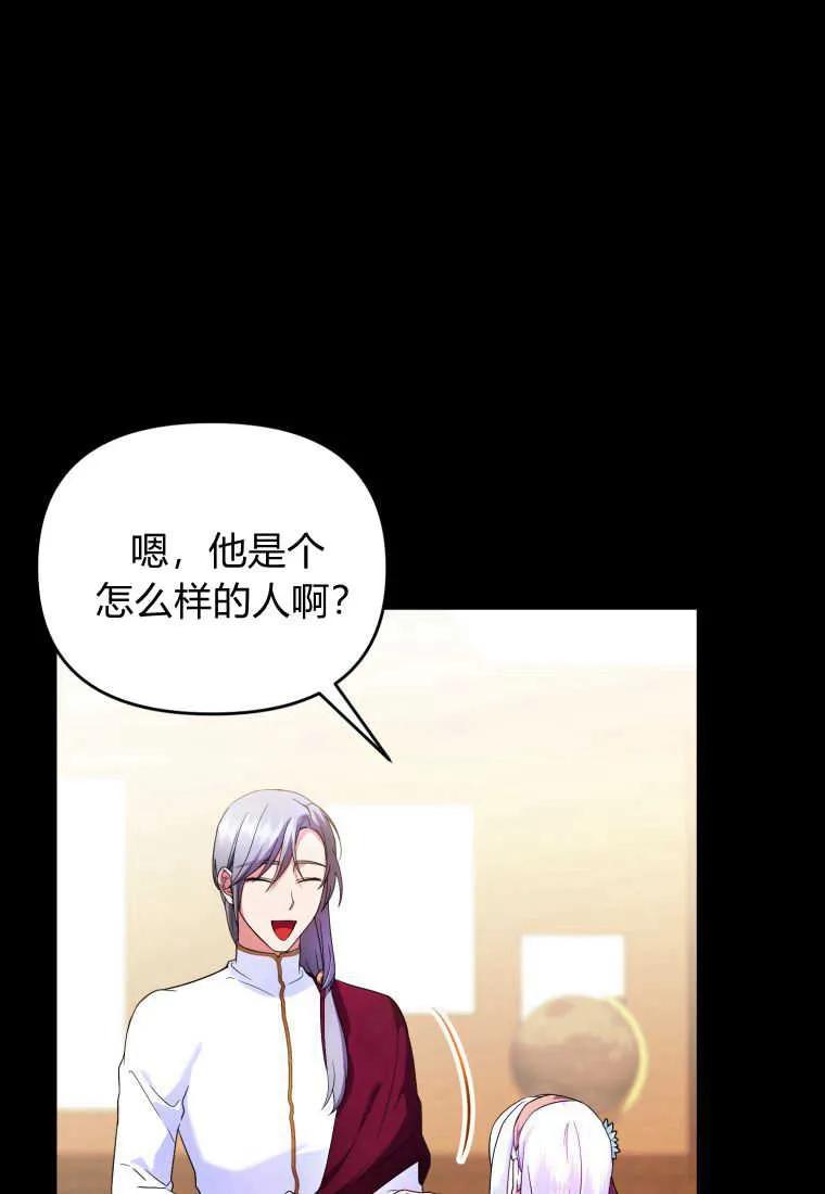 成为苏尔坦珍爱的猫咪 第23话 第64页