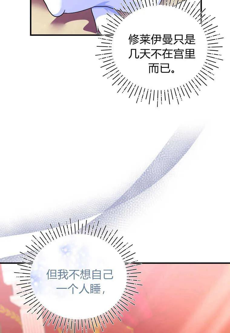 成为苏尔坦珍爱的猫咪 第23话 第92页