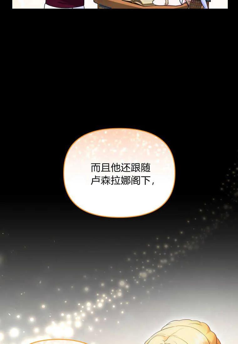 成为苏尔坦珍爱的猫咪 第23话 第72页