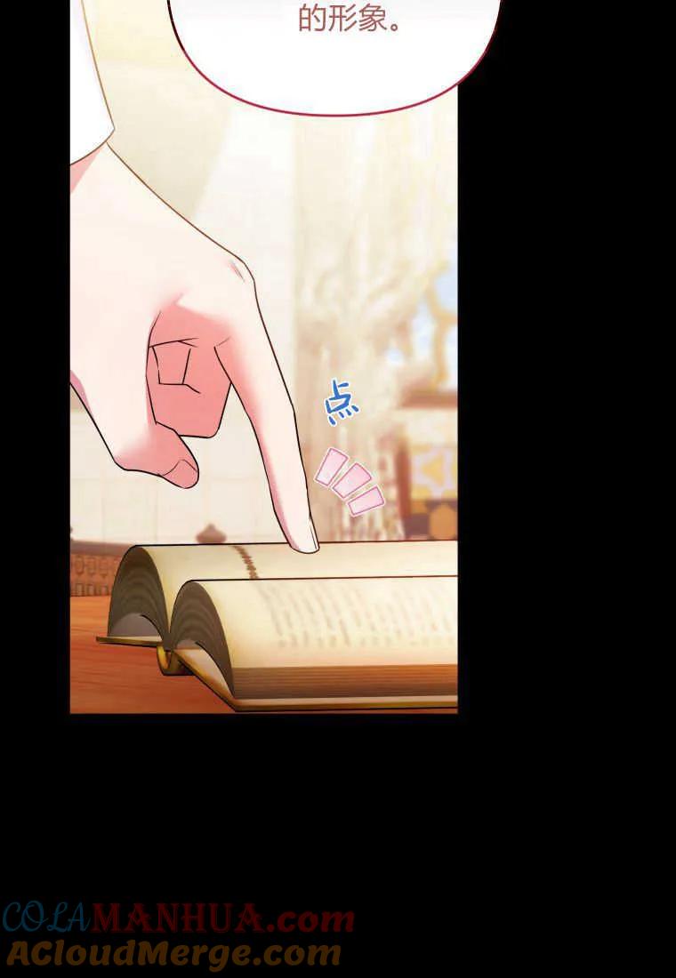 成为苏尔坦珍爱的猫咪 第23话 第77页