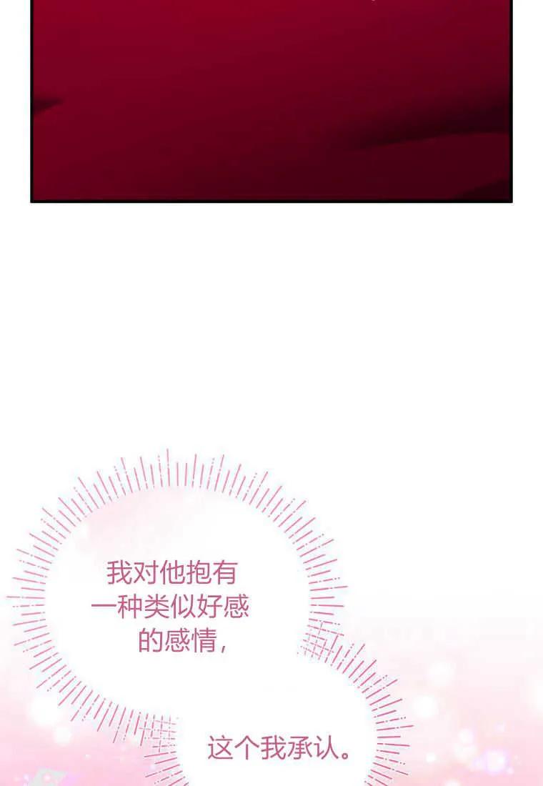 成为苏尔坦珍爱的猫咪 第23话 第95页