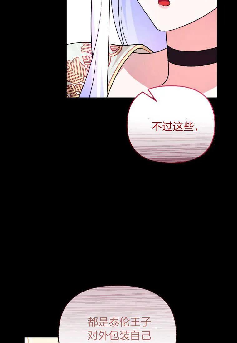 成为苏尔坦珍爱的猫咪 第23话 第76页