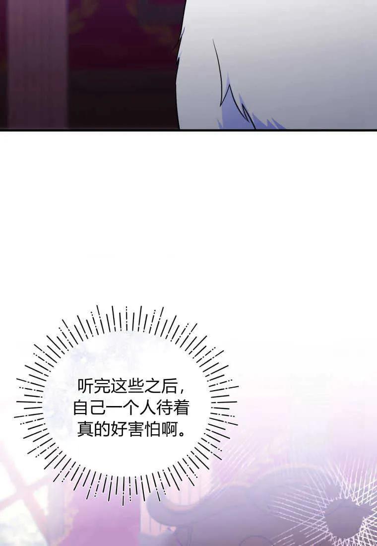 成为苏尔坦珍爱的猫咪 第23话 第87页