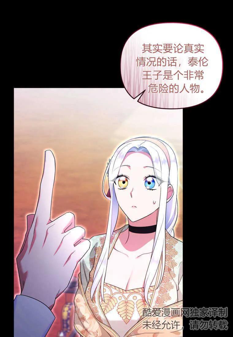 成为苏尔坦珍爱的猫咪 第23话 第78页