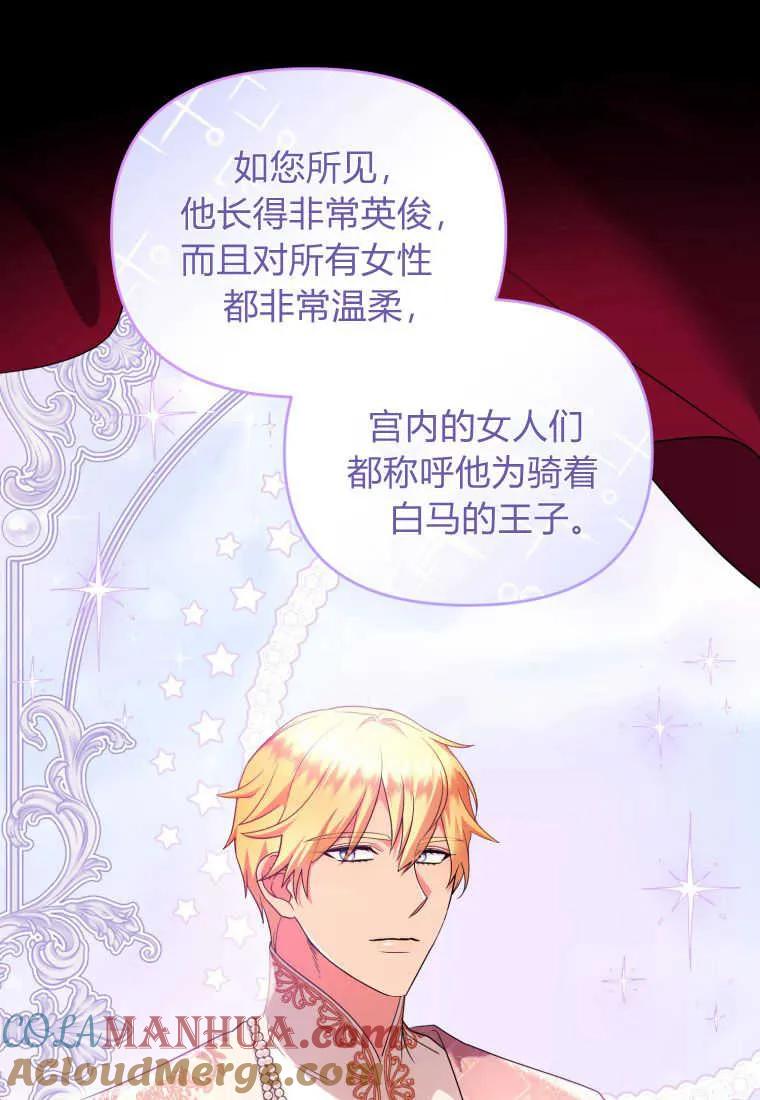 成为苏尔坦珍爱的猫咪 第23话 第69页