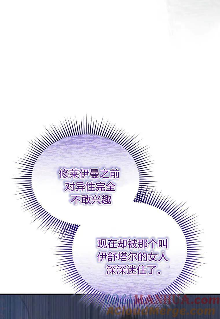 成为苏尔坦珍爱的猫咪 第23话 第49页