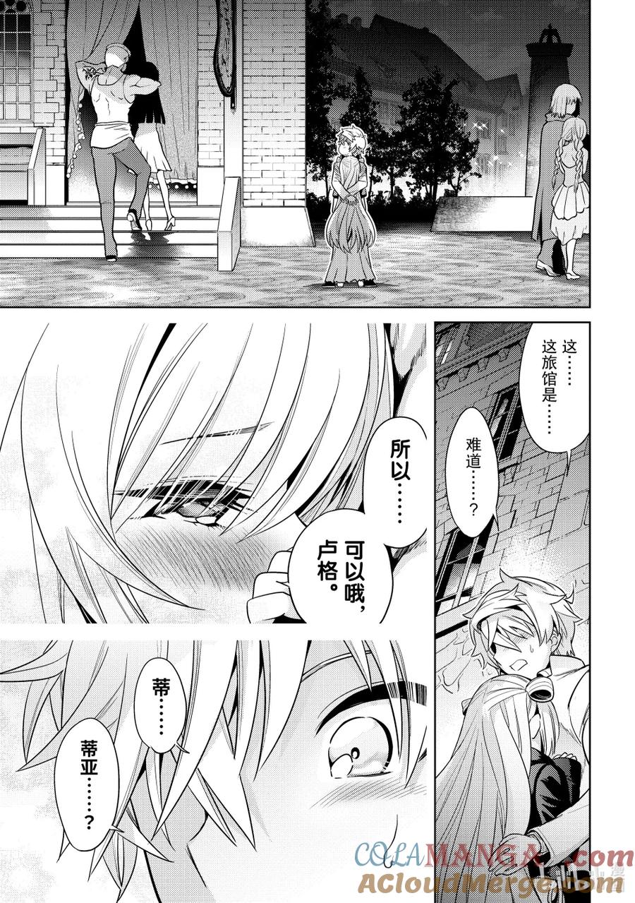 《世界最强暗杀者转生成异世界贵族》26 第26话 第27页
