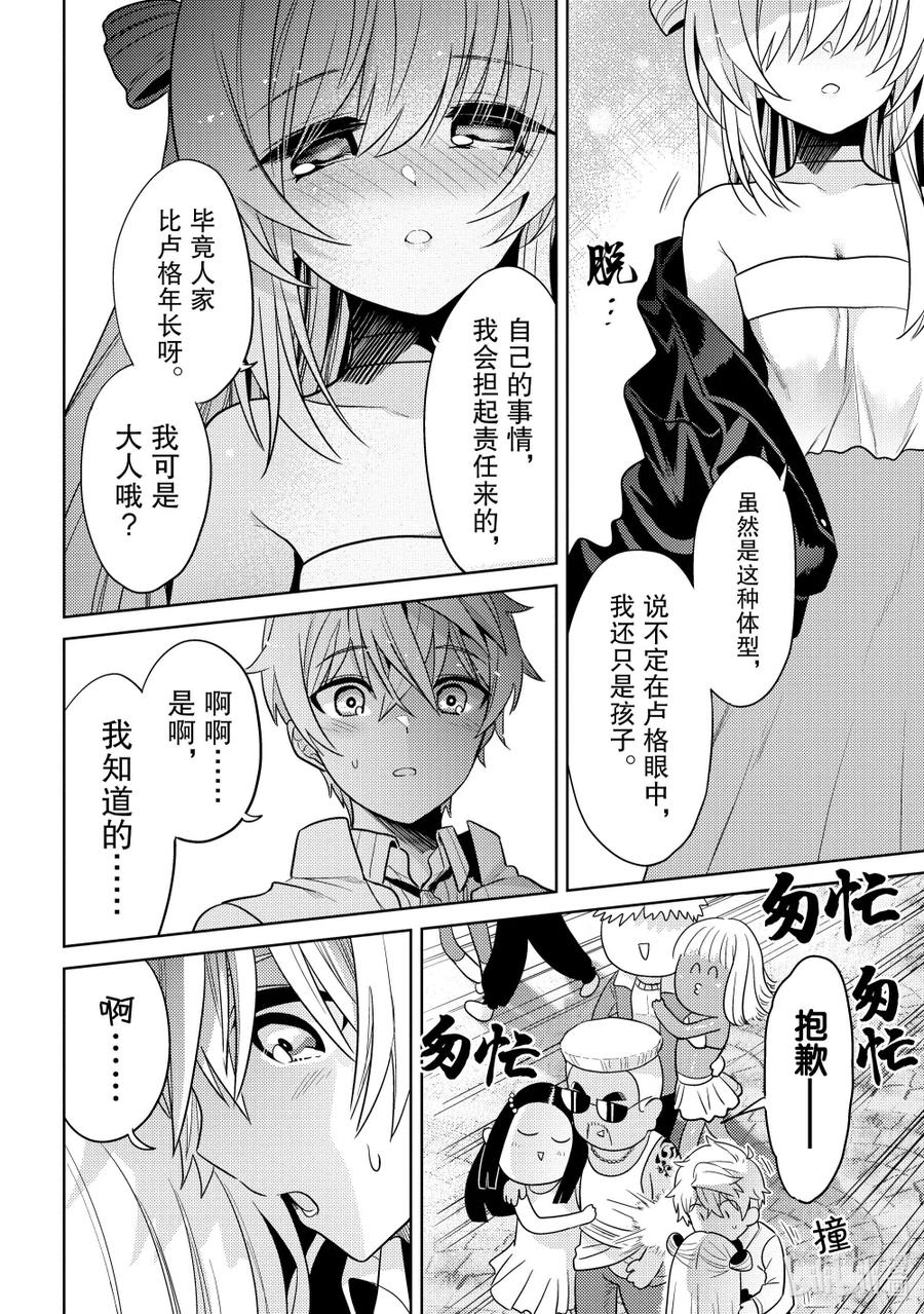 《世界最强暗杀者转生成异世界贵族》26 第26话 第26页