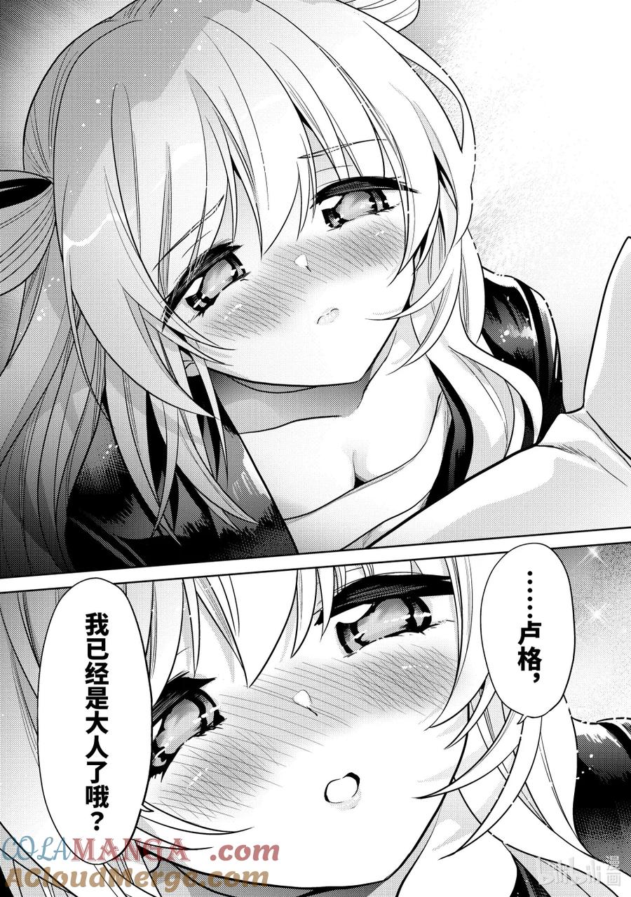 《世界最强暗杀者转生成异世界贵族》26 第26话 第25页