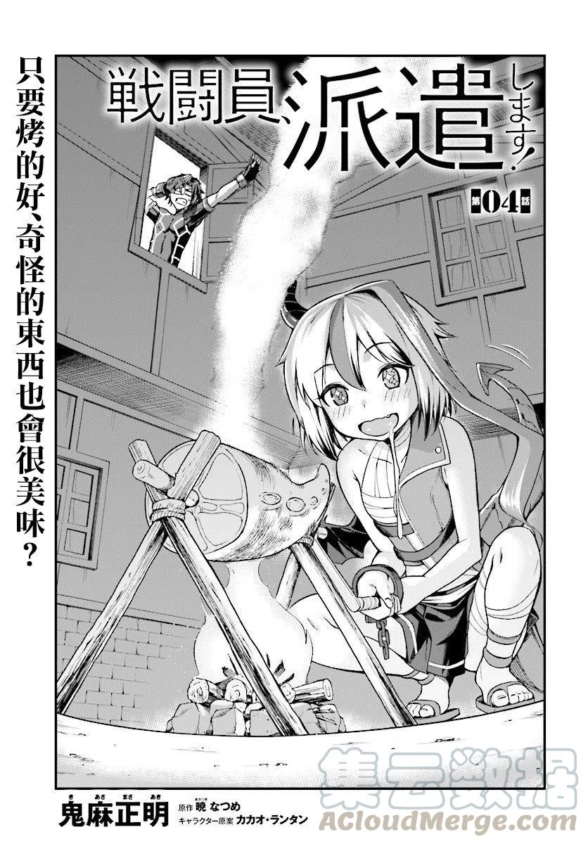 《派遣战斗员》4 4 第1页