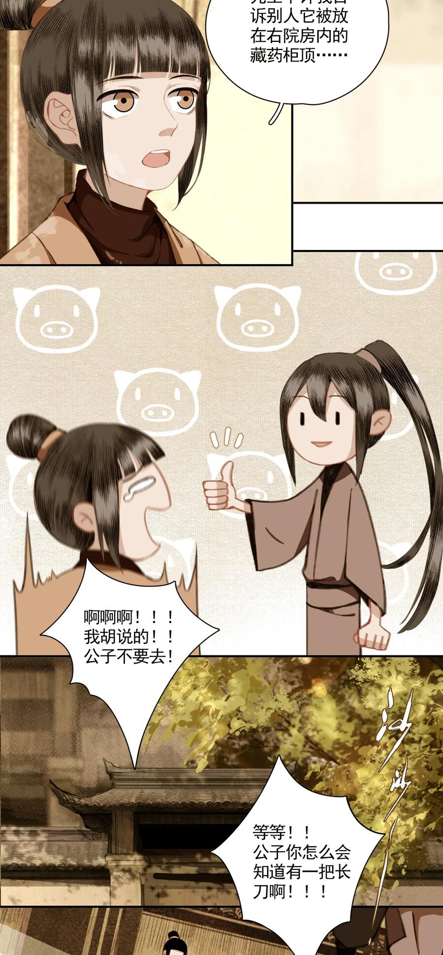 不小心救了江湖公敌 004 山雨欲来风满楼（下） 第8页