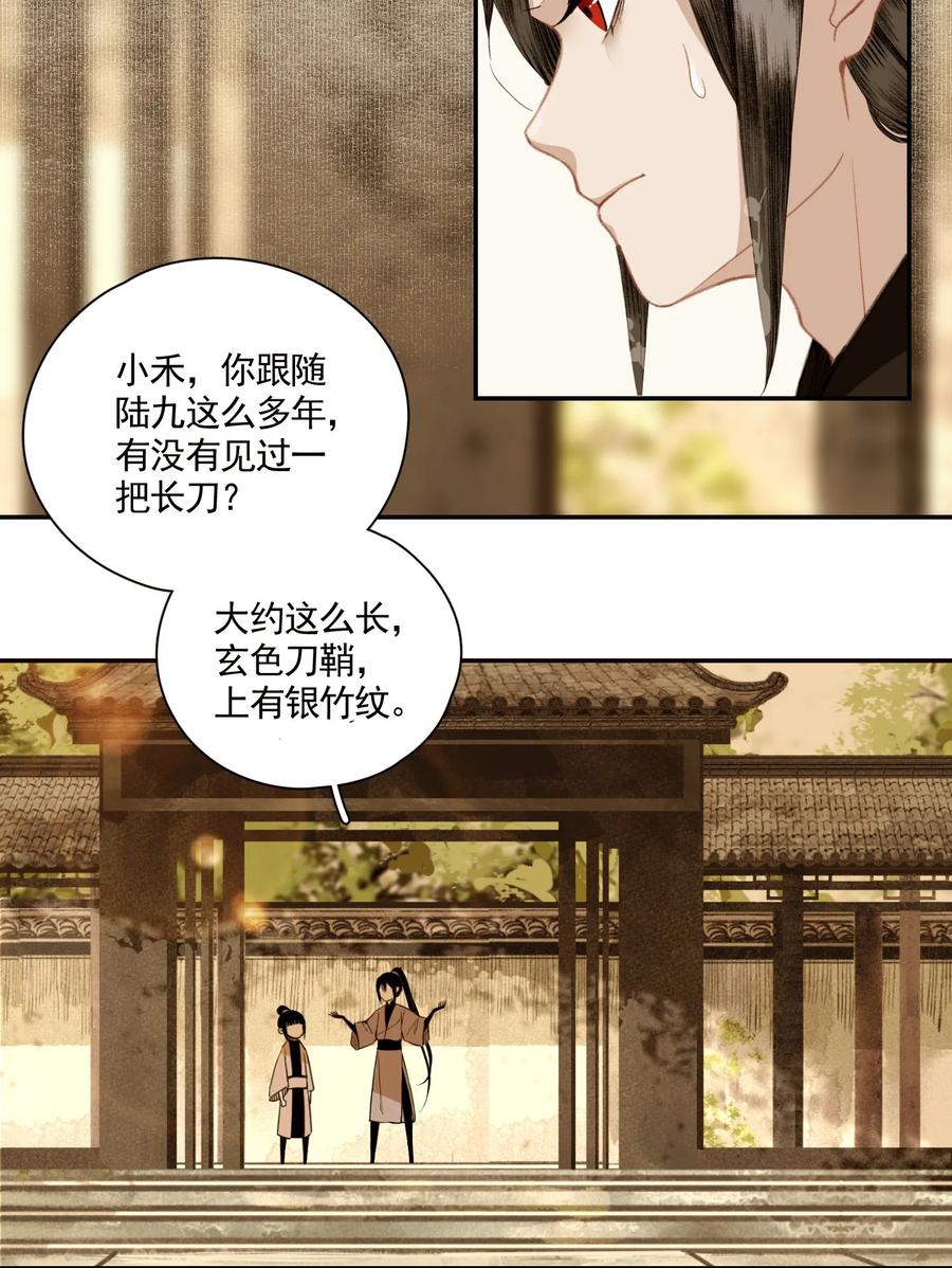 不小心救了江湖公敌 004 山雨欲来风满楼（下） 第6页