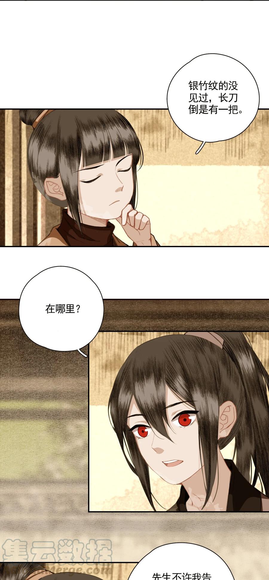 不小心救了江湖公敌 004 山雨欲来风满楼（下） 第7页