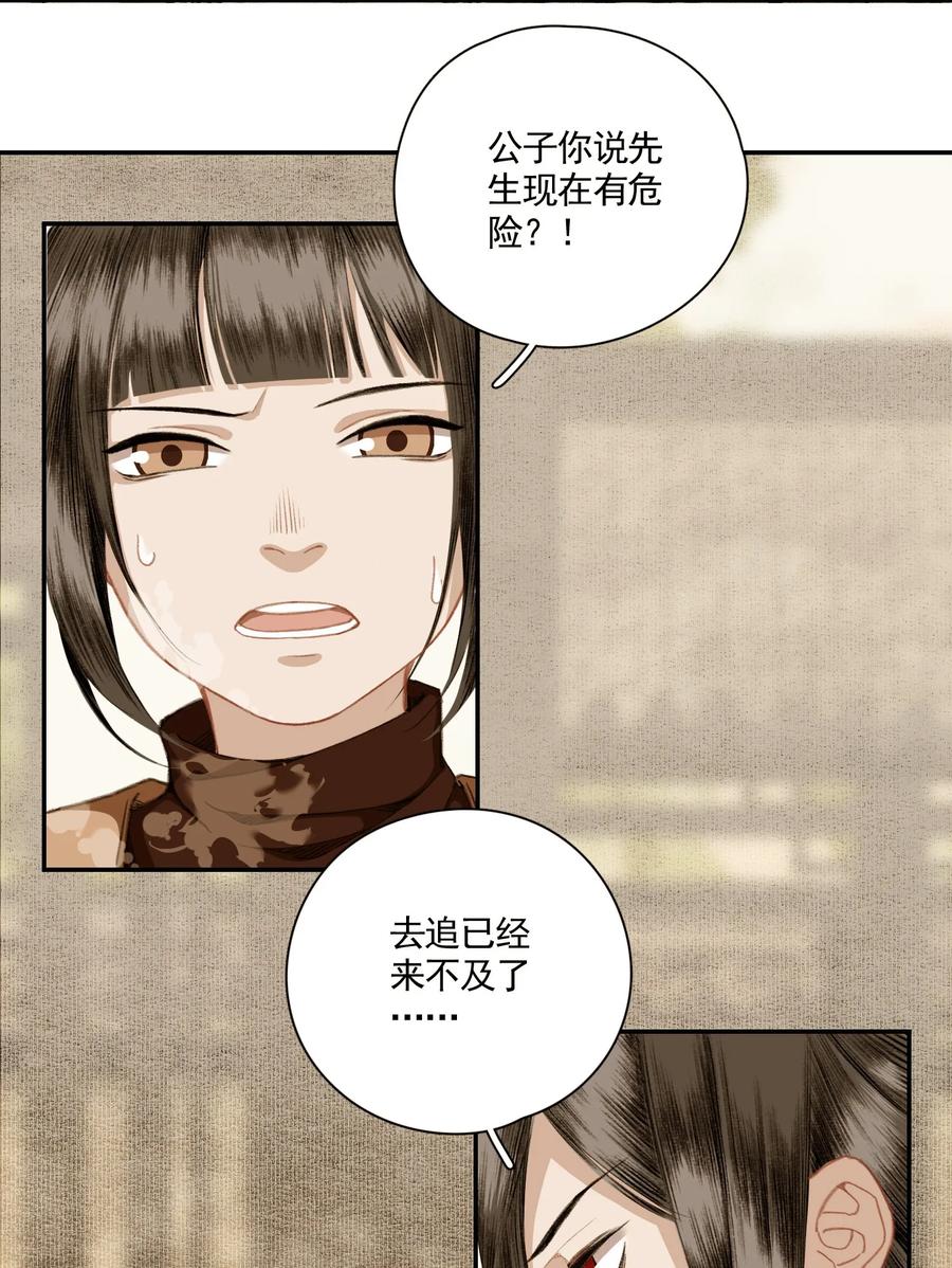 不小心救了江湖公敌 004 山雨欲来风满楼（下） 第5页