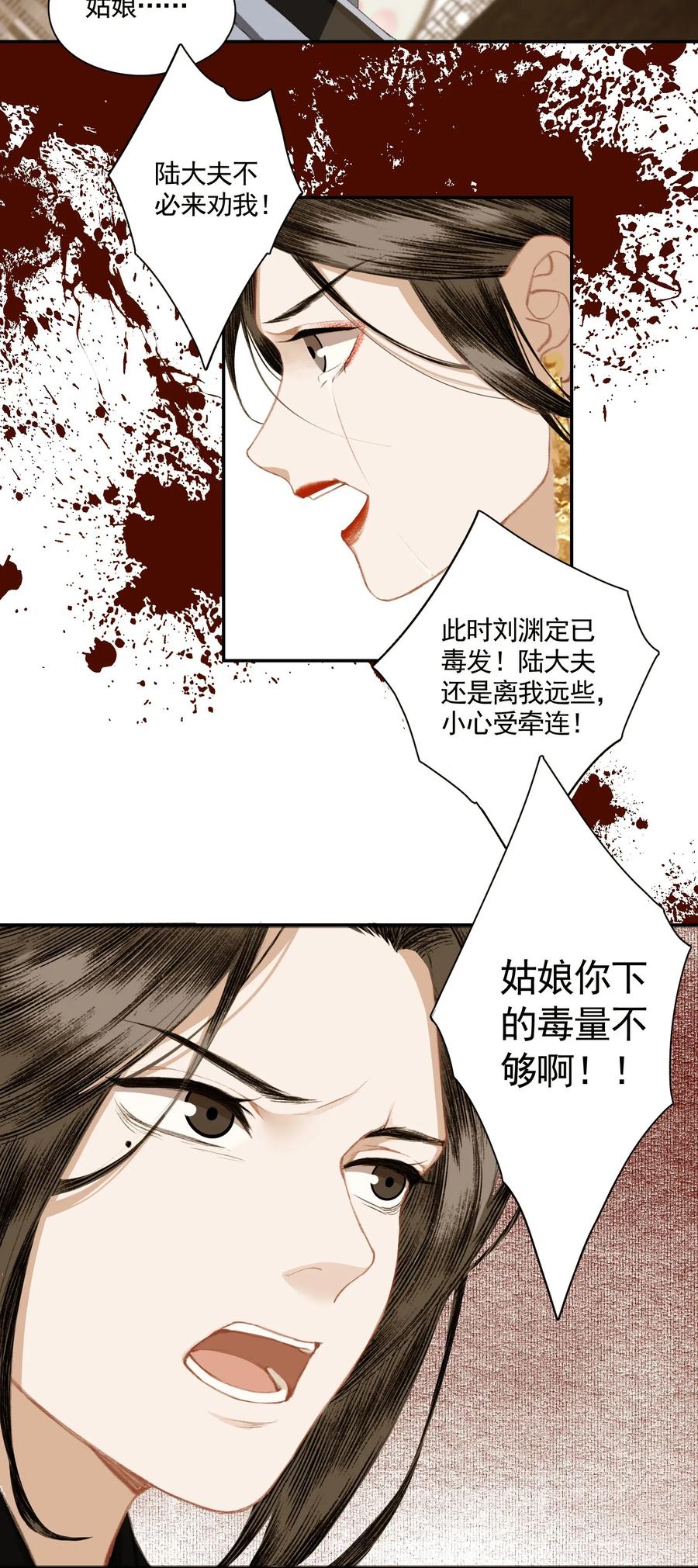 不小心救了江湖公敌 004 山雨欲来风满楼（下） 第14页