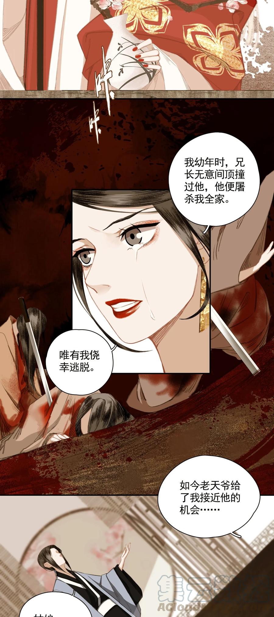 不小心救了江湖公敌 004 山雨欲来风满楼（下） 第13页