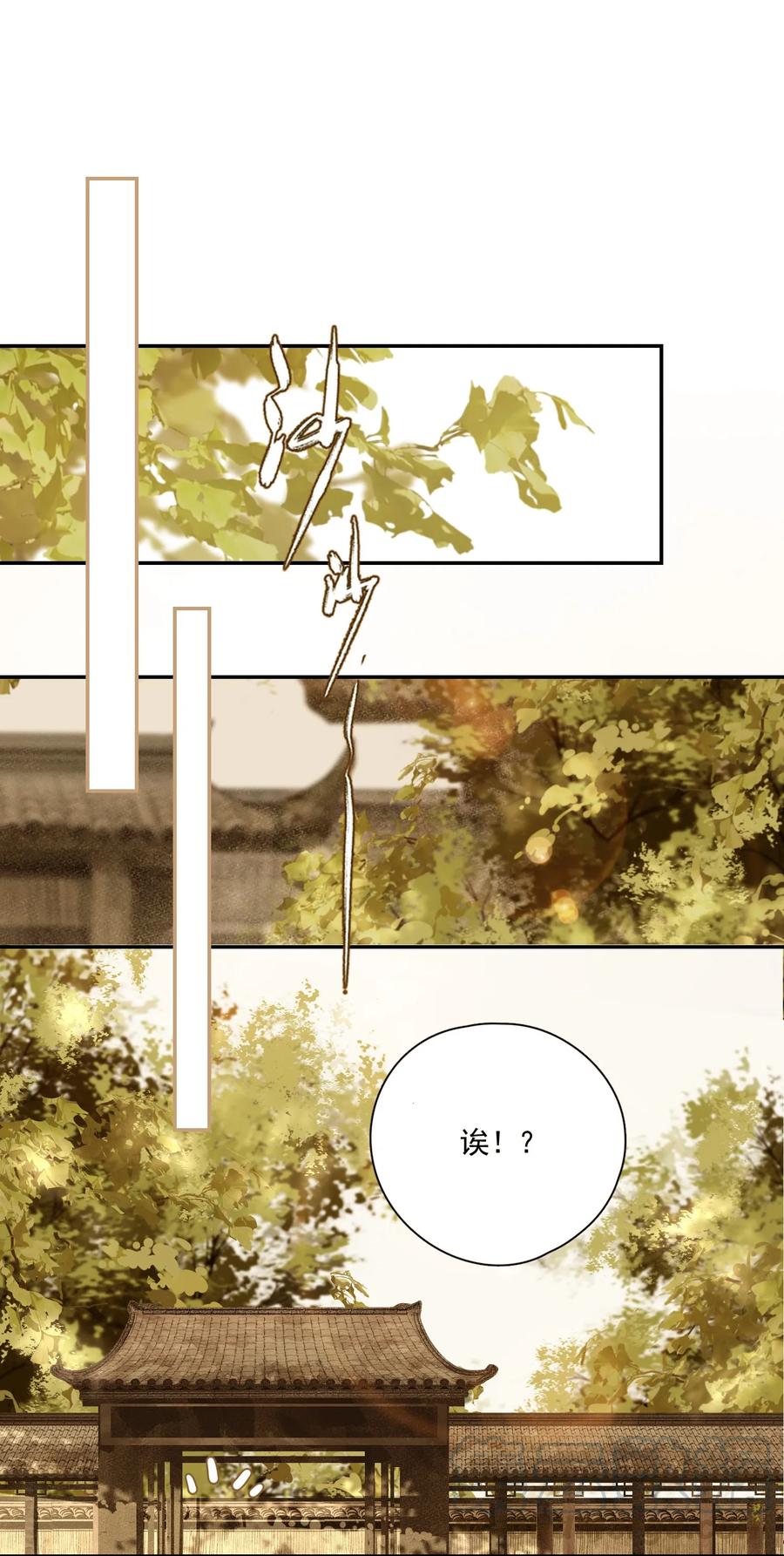 不小心救了江湖公敌 004 山雨欲来风满楼（下） 第4页