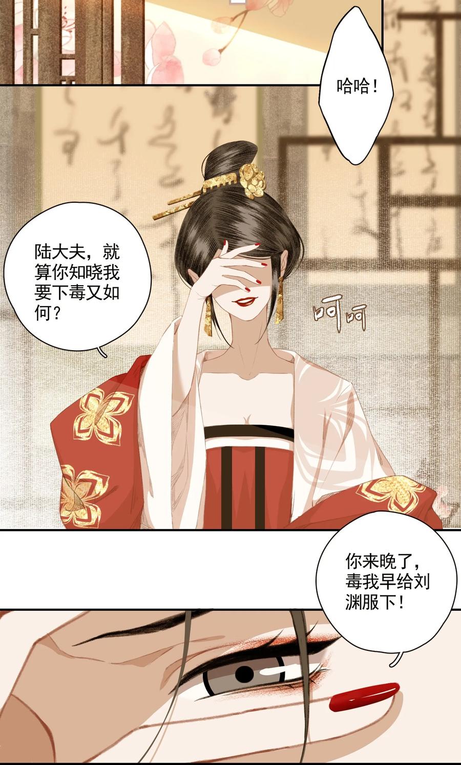 不小心救了江湖公敌 004 山雨欲来风满楼（下） 第11页