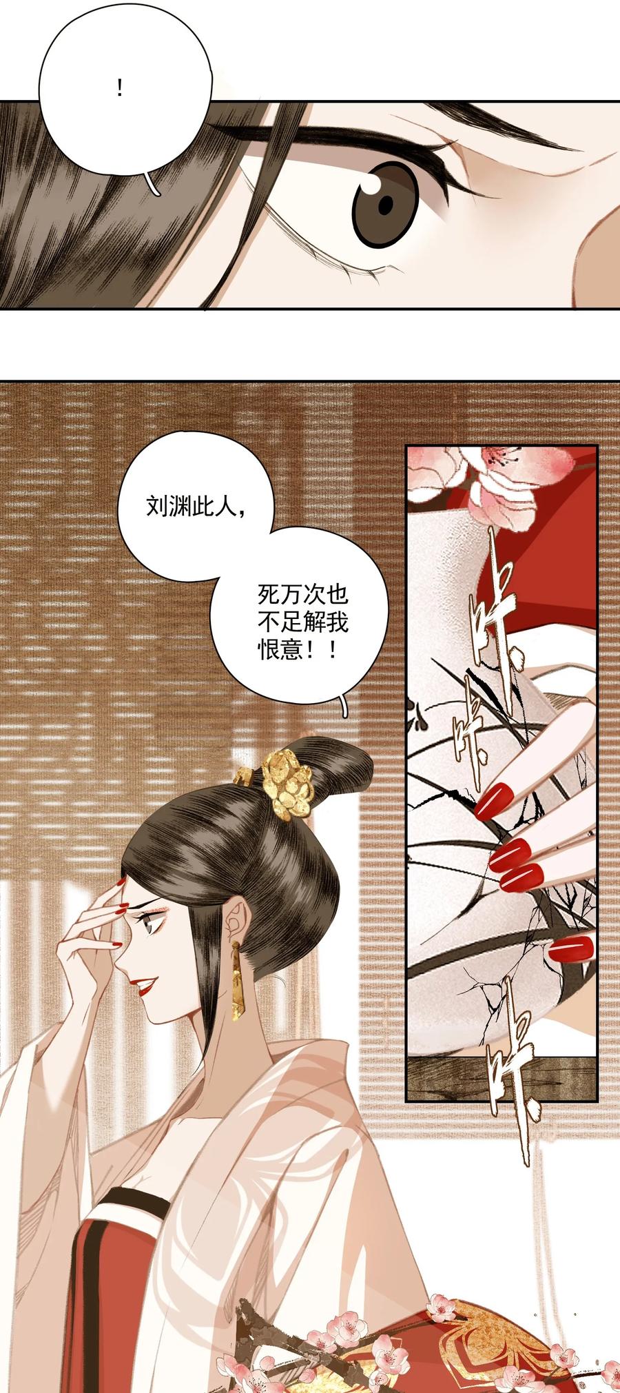 不小心救了江湖公敌 004 山雨欲来风满楼（下） 第12页