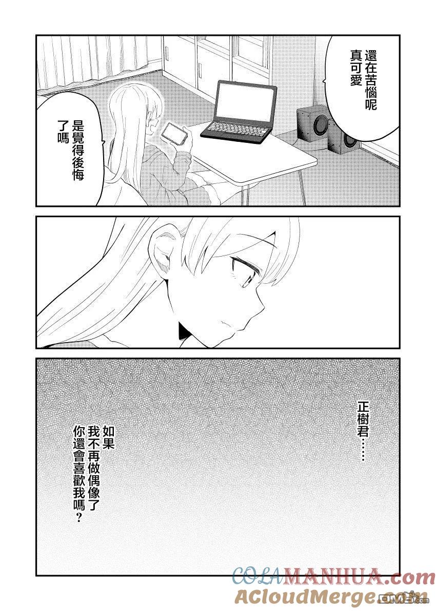 《偶像与死宅的理想关系》第42话 第7页